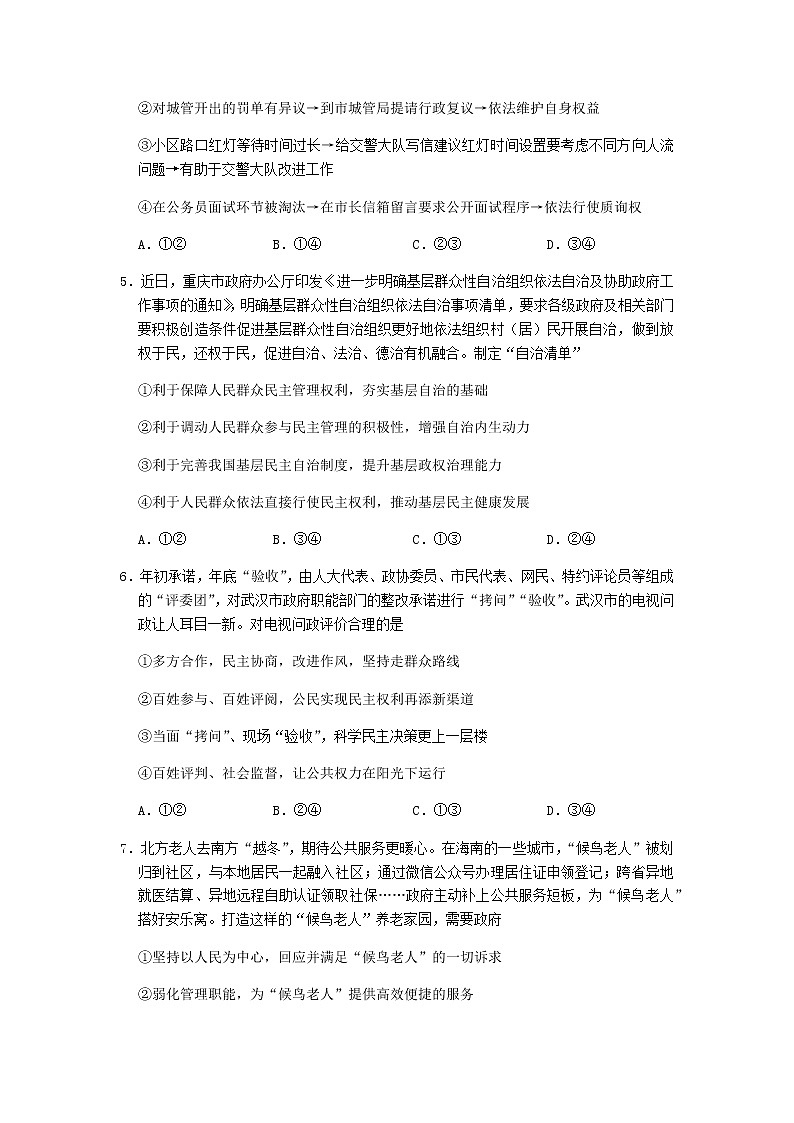 2020-2021学年重庆市第八中学高二下学期第二次周考政治试题含答案02