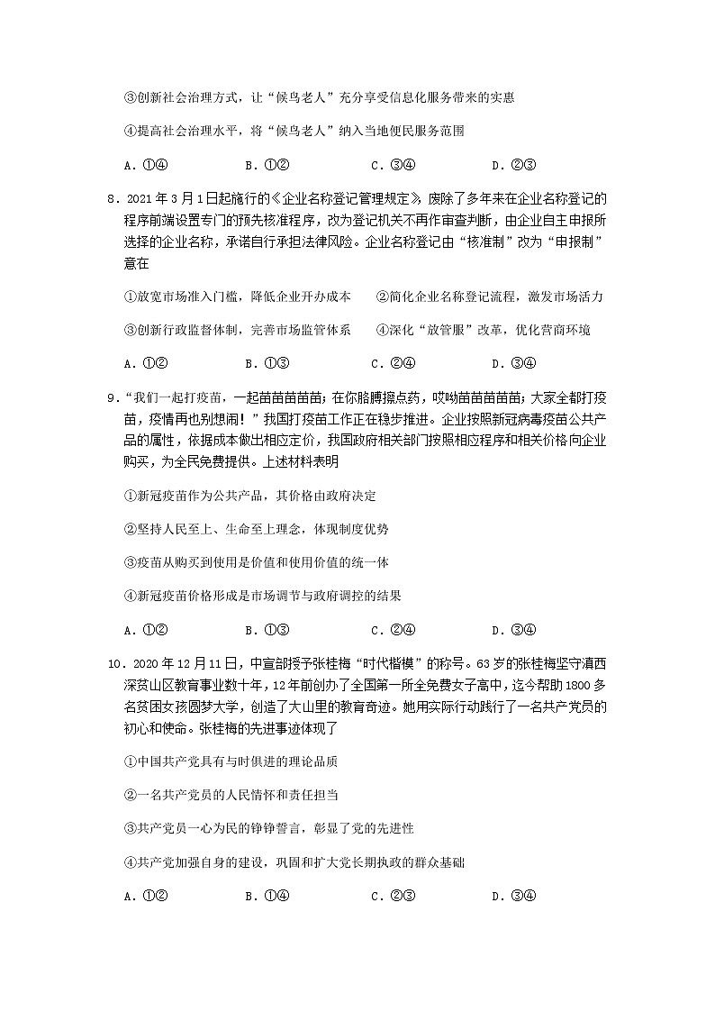 2020-2021学年重庆市第八中学高二下学期第二次周考政治试题含答案03
