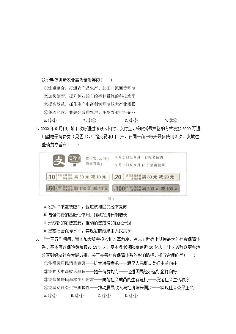 2022届江苏省泰州中学高三上学期期初检测政治试题含答案02