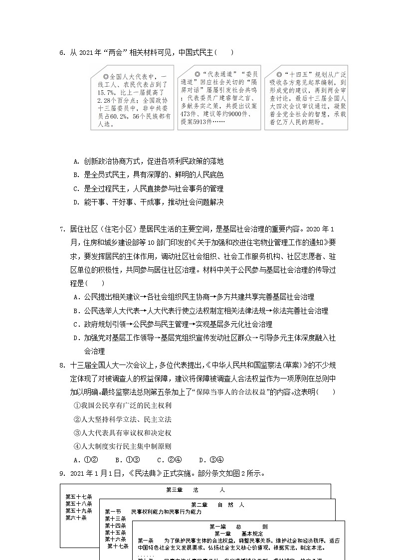 2022届江苏省泰州中学高三上学期期初检测政治试题含答案03