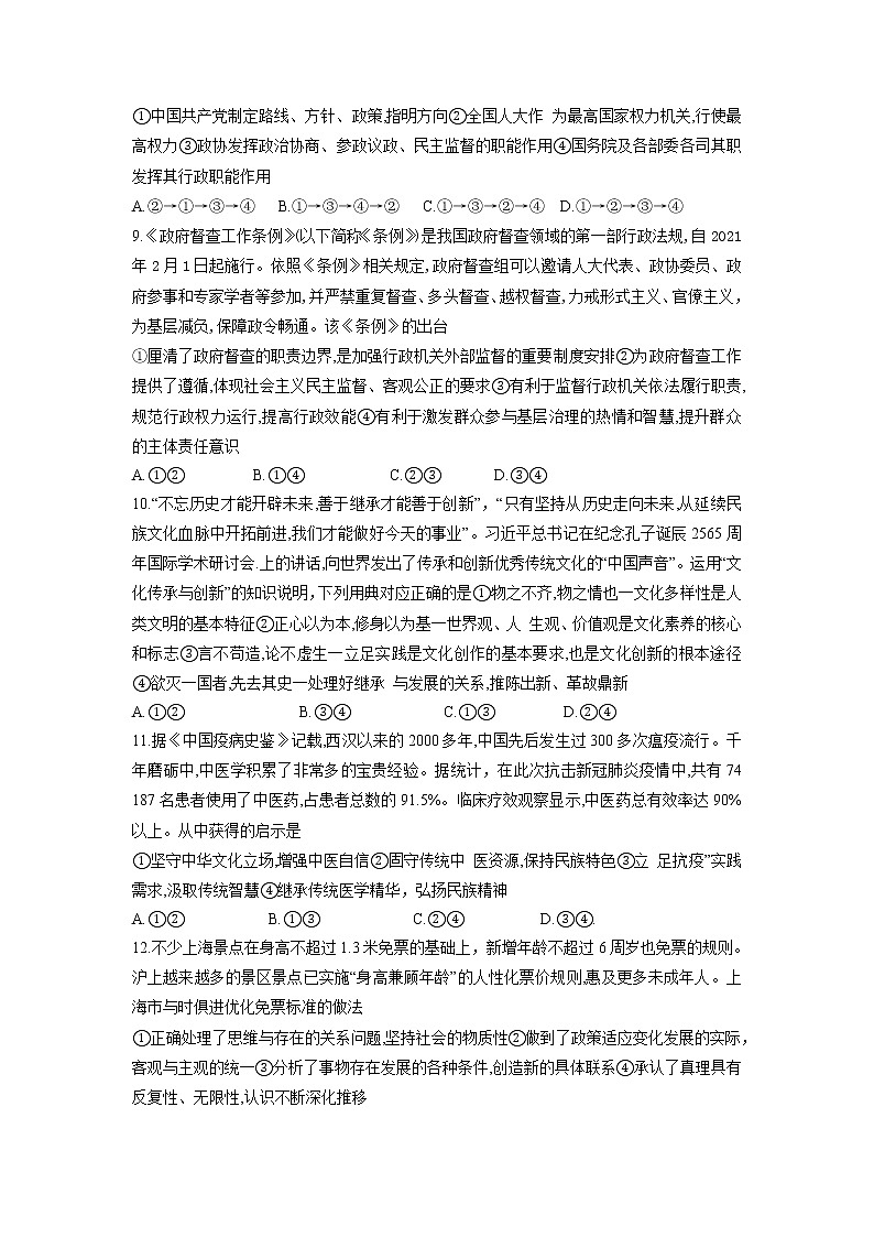 2022届湖南师范大学附属中学高三上学期月考（一）政治试题含答案第3页