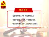 9.1認識調解與仲裁-高二政治同步課堂教材解讀精品課件+導學案（部編版選擇性必修二）