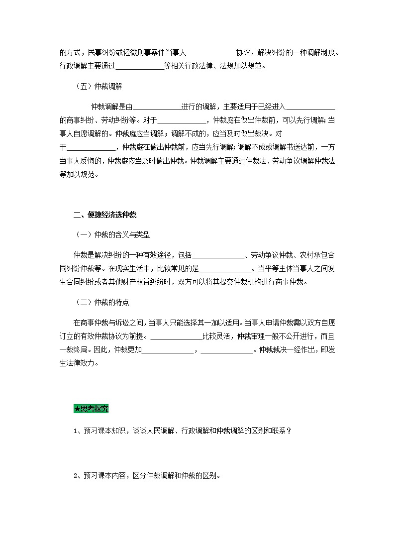 9.1认识调解与仲裁-高二政治同步课堂教材解读精品课件+导学案（部编版选择性必修二）02