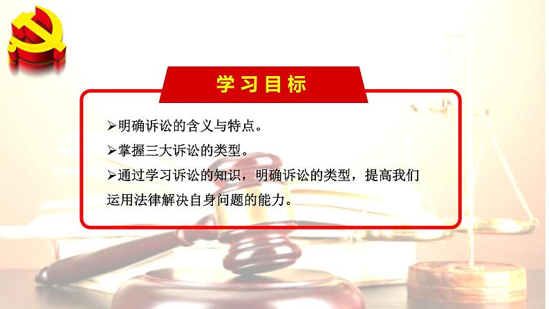 9.2解析三大诉讼（课件）-高二政治同步课堂教材解读精品课件（部编版选择性必修二）第2页