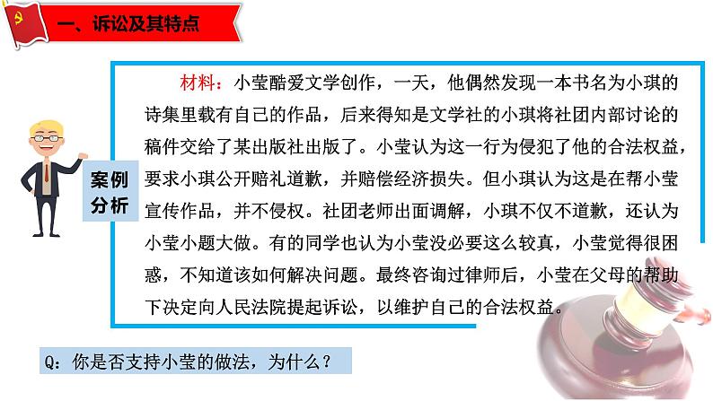 9.2解析三大诉讼（课件）-高二政治同步课堂教材解读精品课件（部编版选择性必修二）第3页