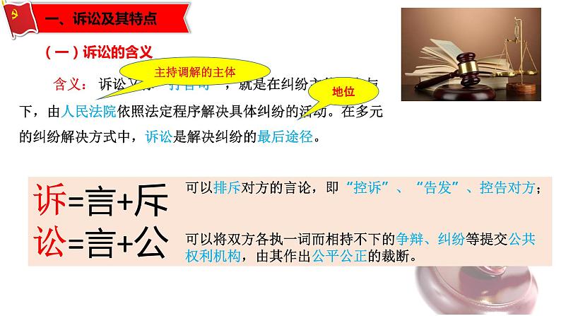 9.2解析三大诉讼-高二政治同步课堂教材解读精品课件+导学案（部编版选择性必修二）04