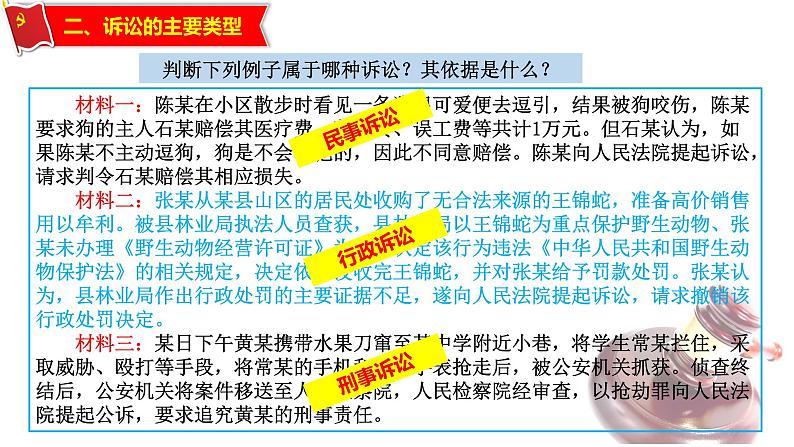 9.2解析三大诉讼（课件）-高二政治同步课堂教材解读精品课件（部编版选择性必修二）第7页