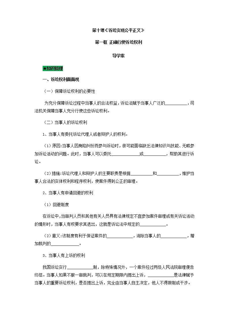 10.1正确行使诉讼权利（导学案）-高二政治同步课堂教材解读精品导学案（部编版选择性必修二）第1页