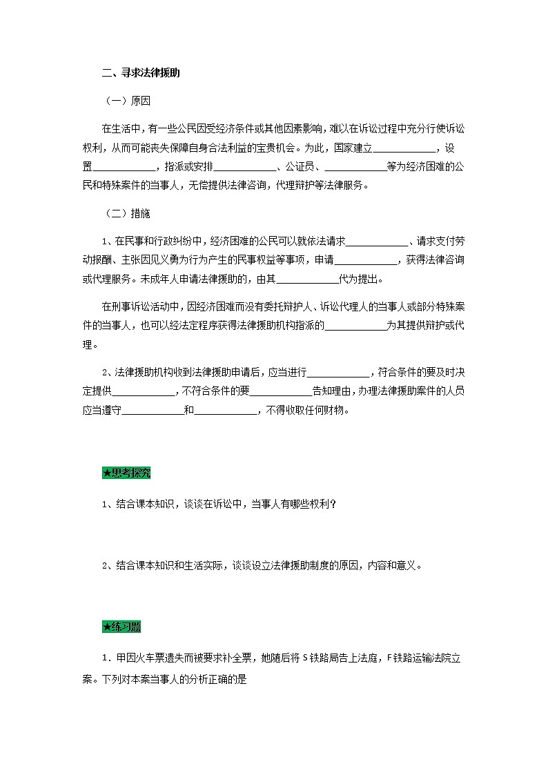 10.1正确行使诉讼权利（导学案）-高二政治同步课堂教材解读精品导学案（部编版选择性必修二）第2页