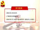 10.1正確行使訴訟權(quán)利-高二政治同步課堂教材解讀精品課件+導(dǎo)學(xué)案（部編版選擇性必修二）