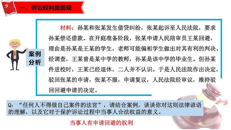 10.1正确行使诉讼权利-高二政治同步课堂教材解读精品课件+导学案（部编版选择性必修二）03