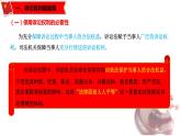 10.1正確行使訴訟權(quán)利-高二政治同步課堂教材解讀精品課件+導(dǎo)學(xué)案（部編版選擇性必修二）