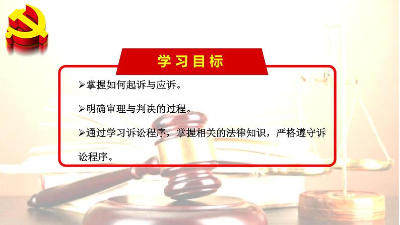 10.2严格遵守诉讼程序-高二政治同步课堂教材解读精品课件+导学案（部编版选择性必修二）02