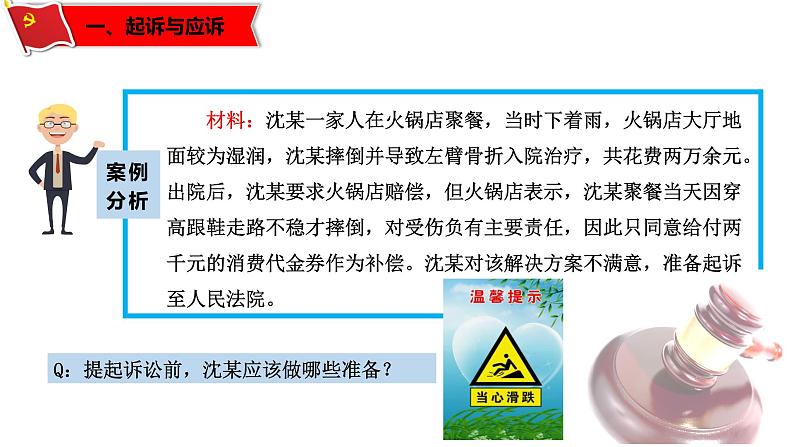 10.2严格遵守诉讼程序-高二政治同步课堂教材解读精品课件+导学案（部编版选择性必修二）03