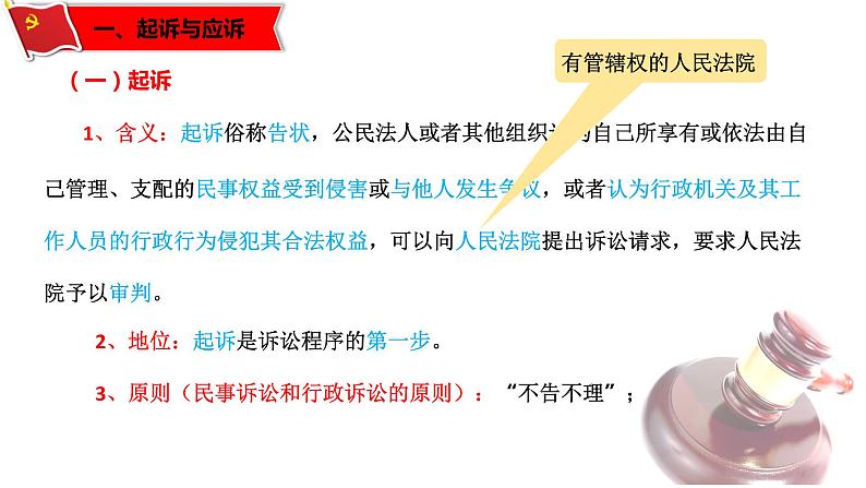 10.2严格遵守诉讼程序-高二政治同步课堂教材解读精品课件+导学案（部编版选择性必修二）04