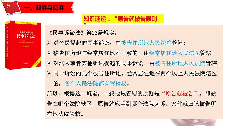 10.2严格遵守诉讼程序-高二政治同步课堂教材解读精品课件+导学案（部编版选择性必修二）08