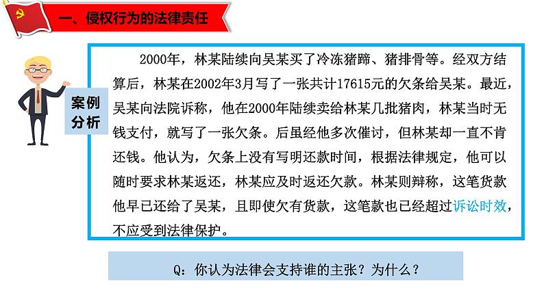 4.1权利保障 于法有据（课件）-高二政治同步课堂教材解读精品课件（部编版选择性必修二）第5页