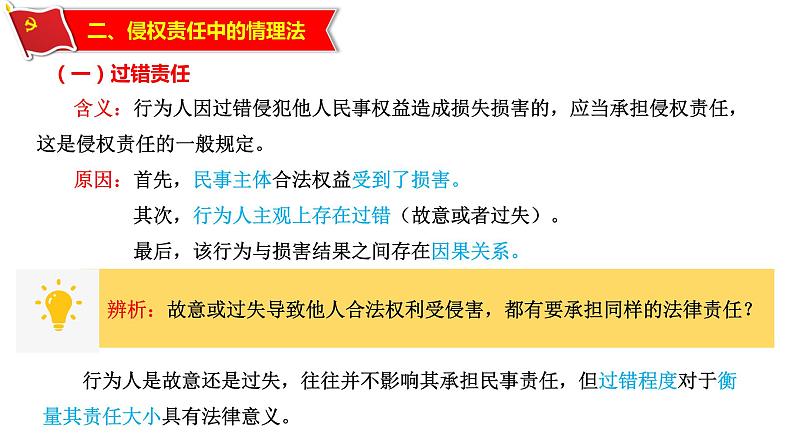 4.1权利保障 于法有据（课件）-高二政治同步课堂教材解读精品课件（部编版选择性必修二）第8页