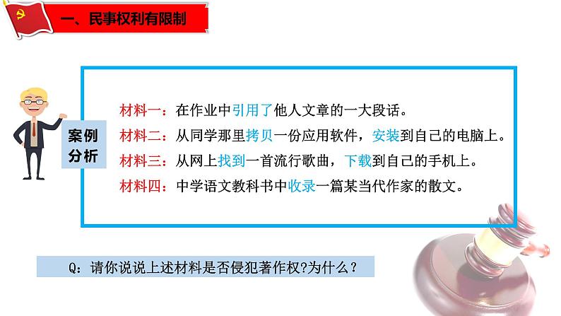 4.2权利行使  注意界限（课件）-高二政治同步课堂教材解读精品课件（部编版选择性必修二）第6页