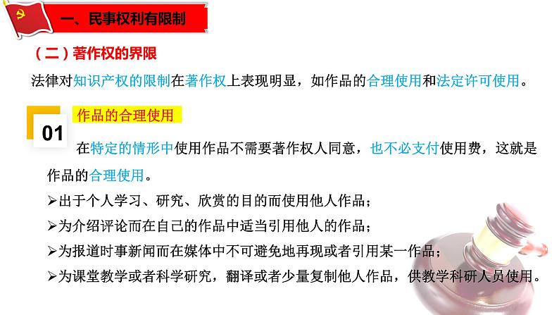 4.2权利行使  注意界限-高二政治同步课堂教材解读精品课件+导学案（部编版选择性必修二）07