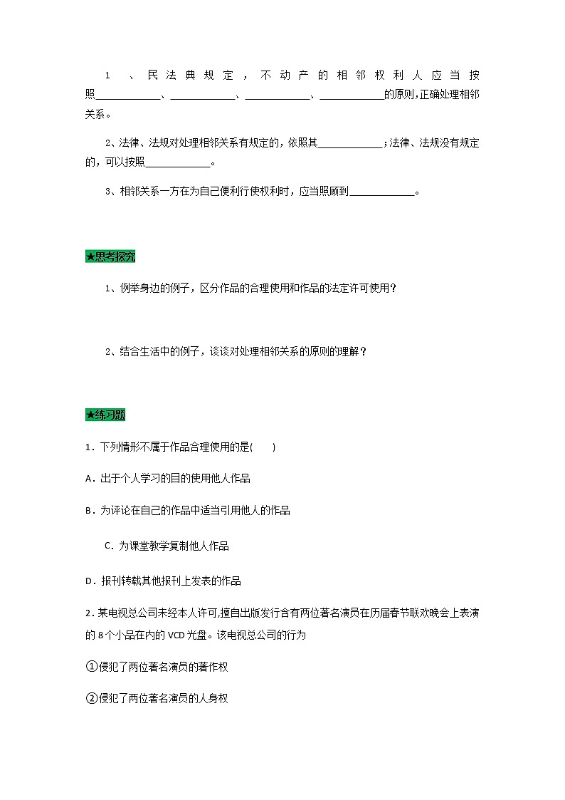 4.2权利行使  注意界限-高二政治同步课堂教材解读精品课件+导学案（部编版选择性必修二）02