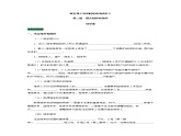5.2薪火相传有继承-高二政治同步课堂教材解读精品课件+导学案（部编版选择性必修二）