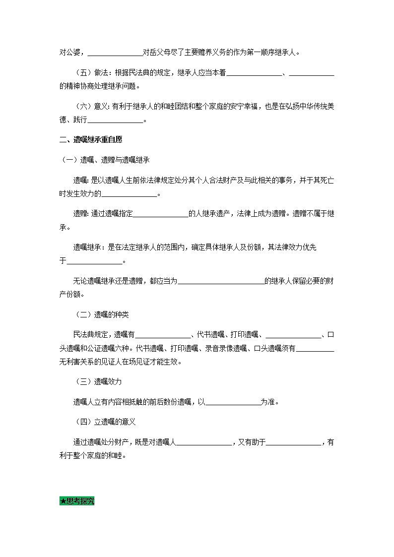 5.2薪火相传有继承-高二政治同步课堂教材解读精品课件+导学案（部编版选择性必修二）02