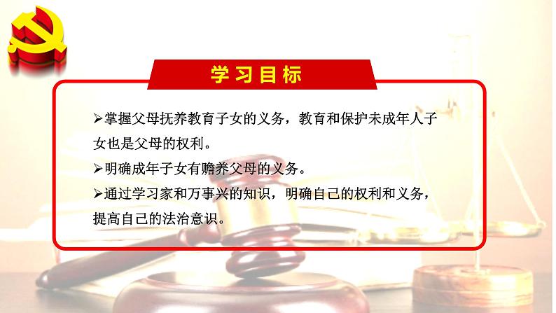 5.1家和万事兴-高二政治同步课堂教材解读精品课件+导学案（部编版选择性必修二）02