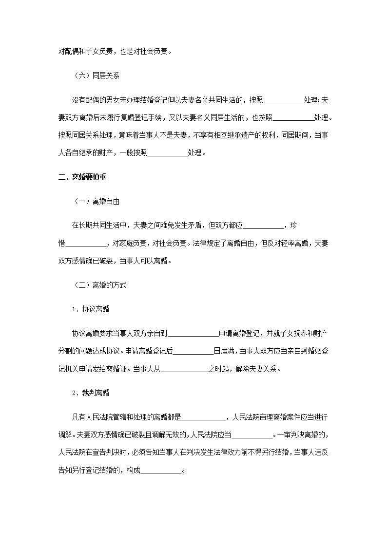 6.1法律保护下的婚姻-高二政治同步课堂教材解读精品课件+导学案（部编版选择性必修二）02