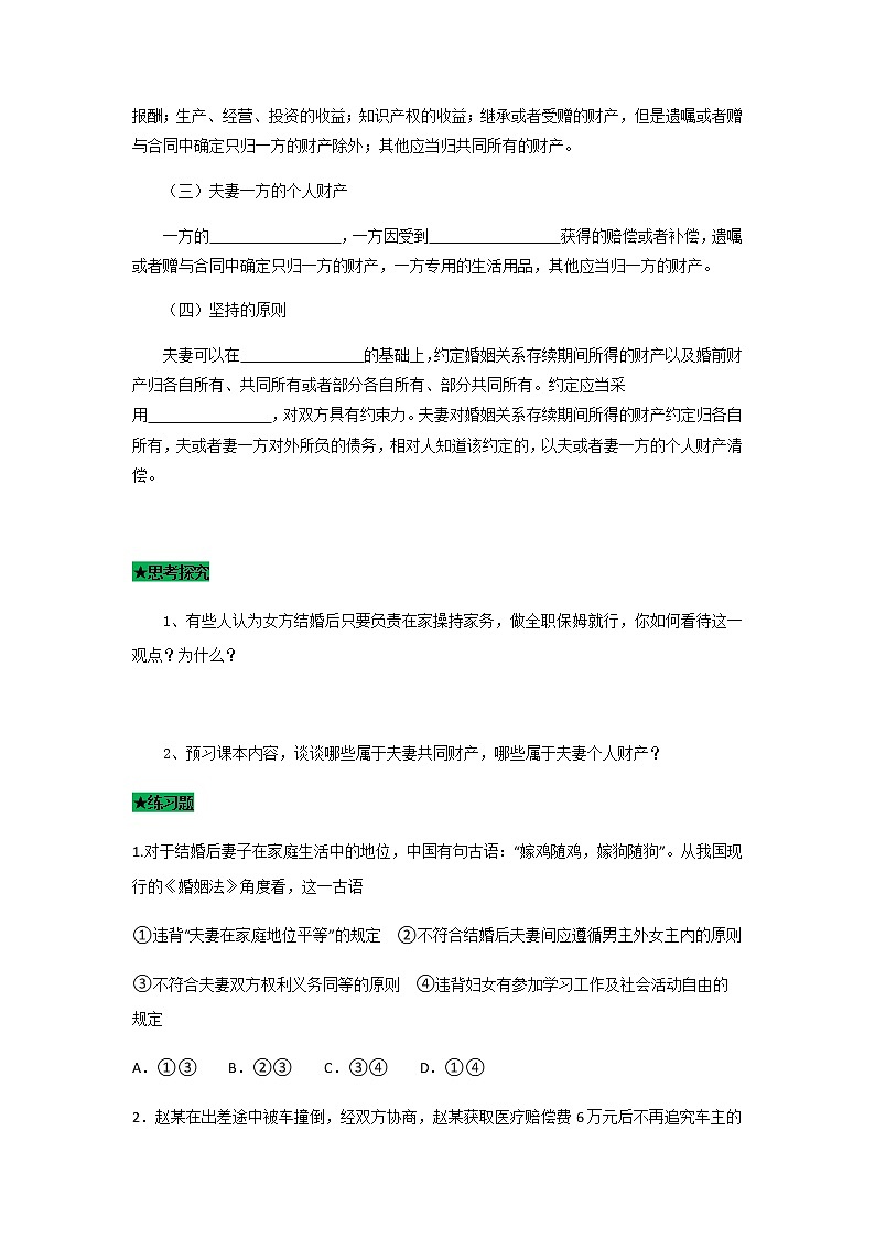 6.2夫妻地位平等-高二政治同步课堂教材解读精品课件+导学案（部编版选择性必修二）02