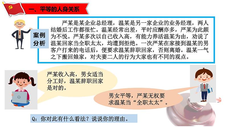 6.2夫妻地位平等-高二政治同步课堂教材解读精品课件+导学案（部编版选择性必修二）03