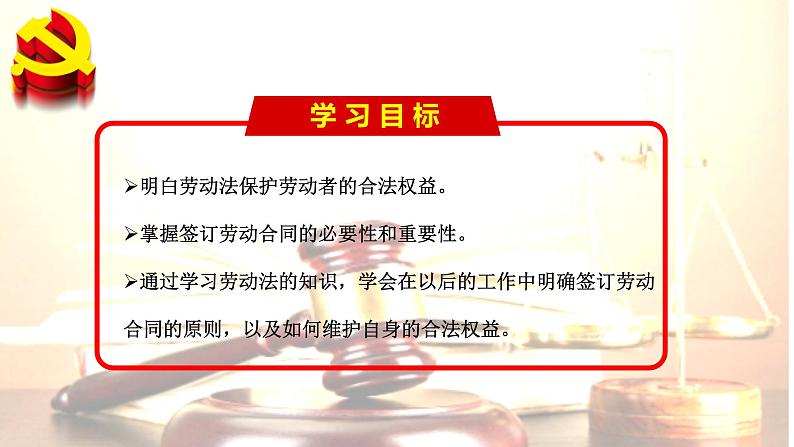 7.1立足职场有法宝-高二政治同步课堂教材解读精品课件+导学案（部编版选择性必修二）02