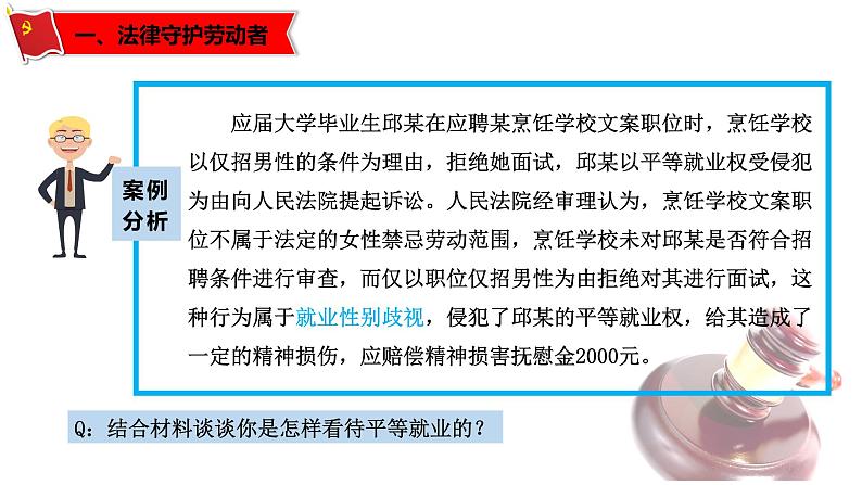 7.1立足职场有法宝-高二政治同步课堂教材解读精品课件+导学案（部编版选择性必修二）03