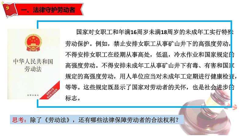 7.1立足职场有法宝-高二政治同步课堂教材解读精品课件+导学案（部编版选择性必修二）08