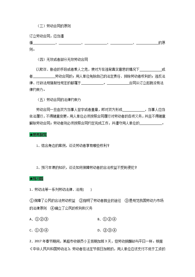7.1立足职场有法宝-高二政治同步课堂教材解读精品课件+导学案（部编版选择性必修二）02