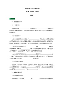 高中政治思品人教统编版选择性必修2 法律与生活第三单元 就业与创业第八课 自主创业与诚信经营自主创业 公平竞争课文ppt课件