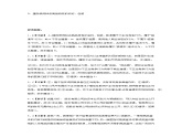 8.1自主创业 公平竞争-高二政治同步课堂教材解读精品课件+导学案（部编版选择性必修二）