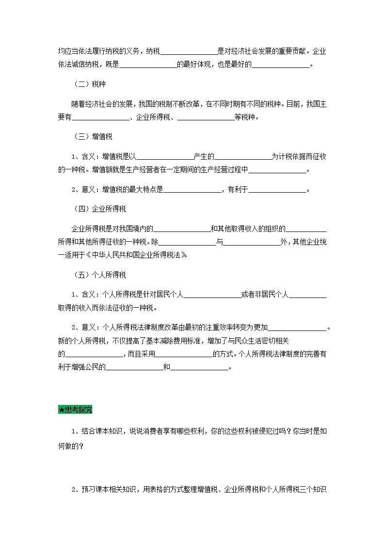 8.2诚信经营 依法纳税-高二政治同步课堂教材解读精品课件+导学案（部编版选择性必修二）02