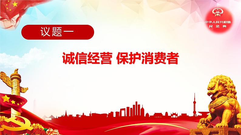 8.2 诚信经营 依法纳税-高二政治高效课堂精品课件（统编版选择性必修2）02