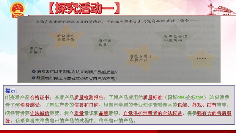 8.2 诚信经营 依法纳税-高二政治高效课堂精品课件（统编版选择性必修2）03