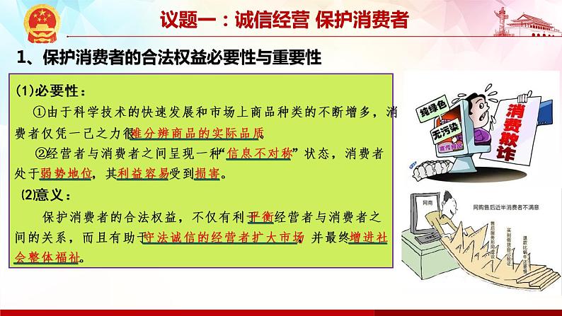 8.2 诚信经营 依法纳税-高二政治高效课堂精品课件（统编版选择性必修2）04