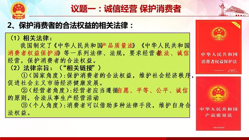 8.2 诚信经营 依法纳税-高二政治高效课堂精品课件（统编版选择性必修2）05