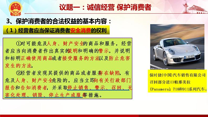 8.2 诚信经营 依法纳税-高二政治高效课堂精品课件（统编版选择性必修2）06