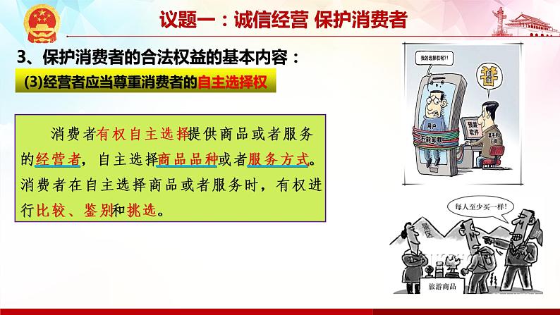8.2 诚信经营 依法纳税-高二政治高效课堂精品课件（统编版选择性必修2）08
