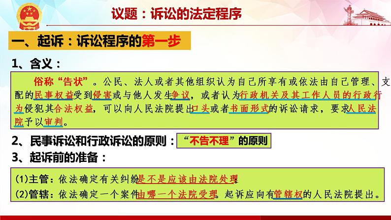 10.2 严格遵守诉讼程序-高二政治高效课堂精品课件（统编版选择性必修2）03