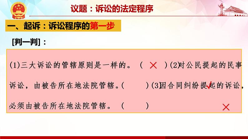 10.2 严格遵守诉讼程序-高二政治高效课堂精品课件（统编版选择性必修2）05