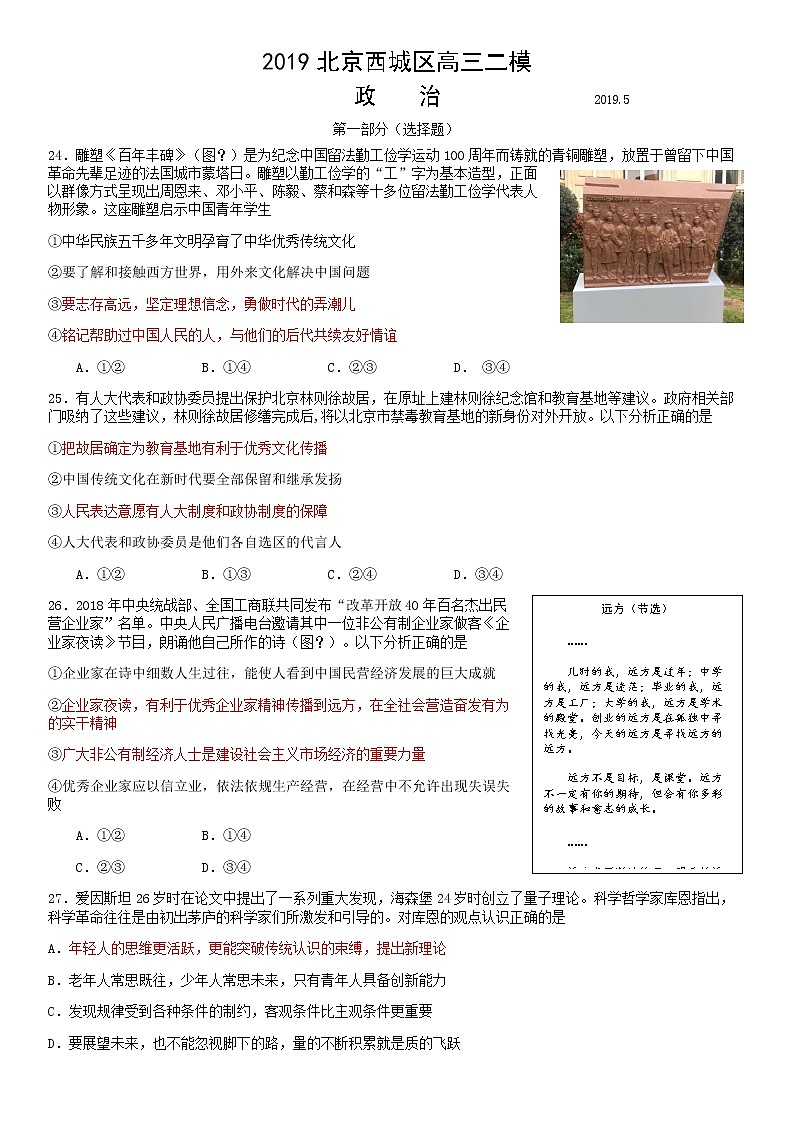 2019北京西城区高三二模政治试题01