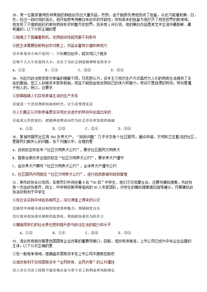 2019北京西城区高三二模政治试题02