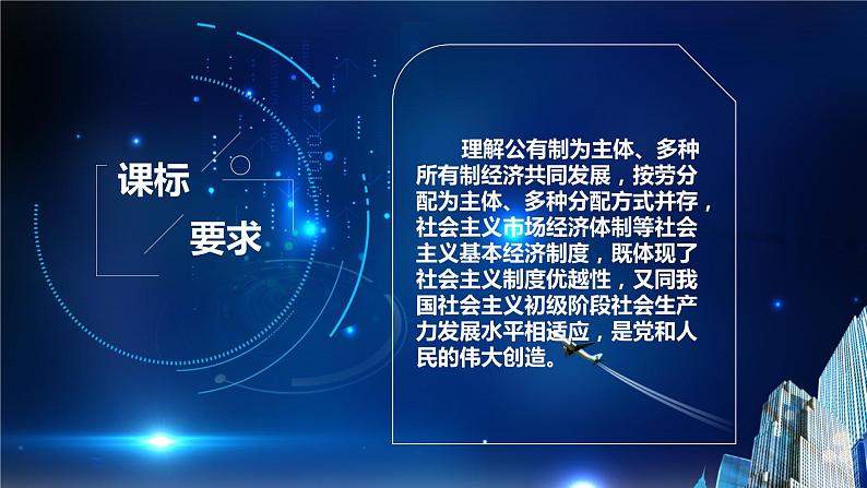 1.1公有制为主体 多种所有制经济共同发展（课件+素材）2021-2022学年高中政治统编版必修2经济与社会02