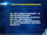 1.1公有制为主体 多种所有制经济共同发展（课件+素材）2021-2022学年高中政治统编版必修2经济与社会